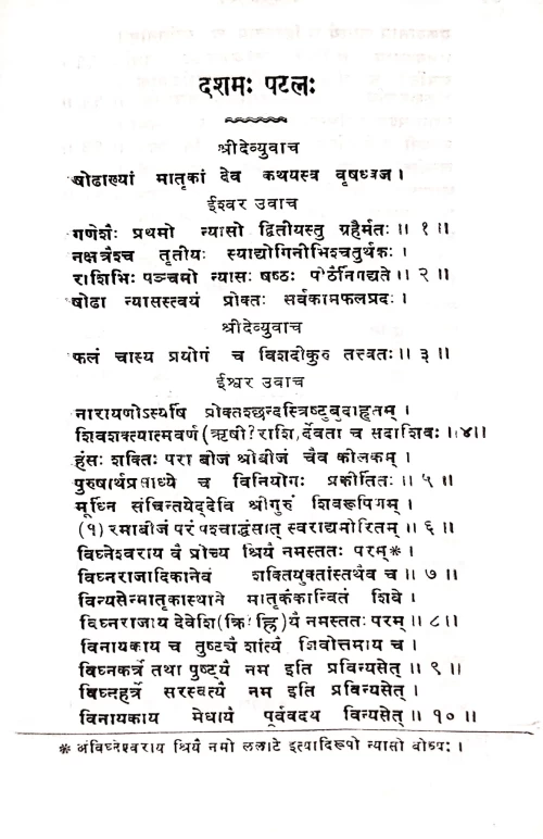 Gandharvatantra ( KSS 87)